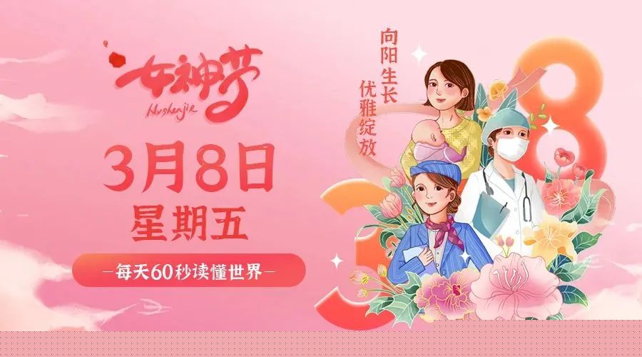 03月08日，农历正月廿八，星期五!-巨量笔记