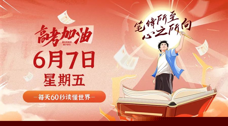 06月07日，农历五月初二，星期五!-巨量笔记