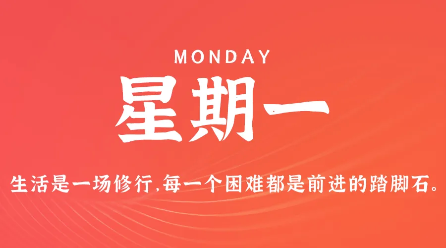 08月12日，农历七月初九，星期一!-巨量笔记