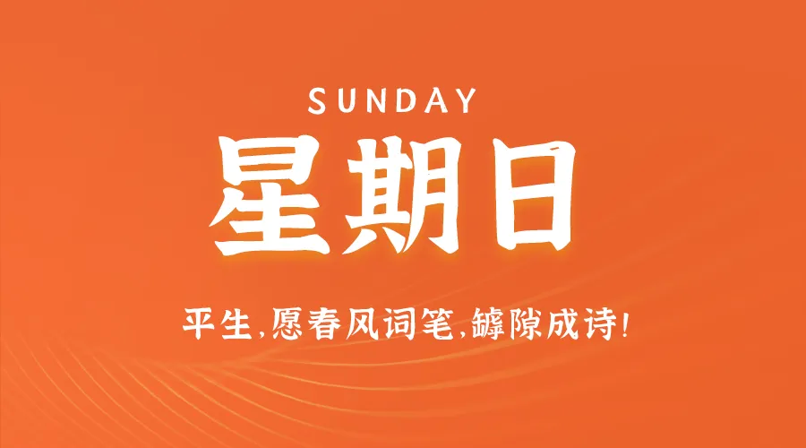 08月18日，农历七月十五，星期日!-巨量笔记