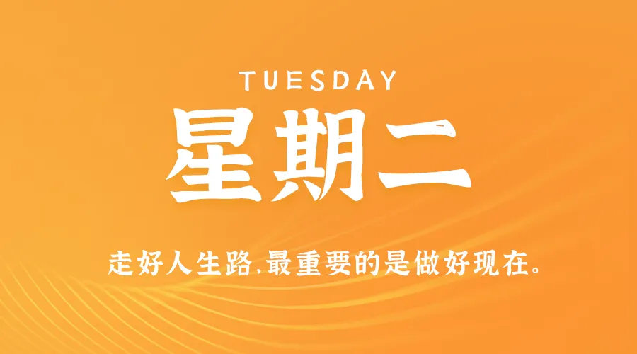 08月20日，农历七月十七，星期二!-巨量笔记