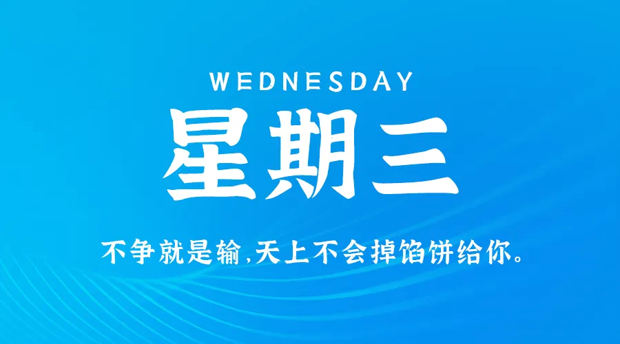 08月21日，农历七月十八，星期三!-巨量笔记