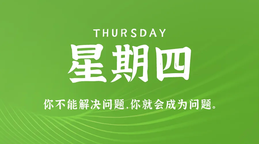 08月22日，农历七月十九，星期四!-巨量笔记