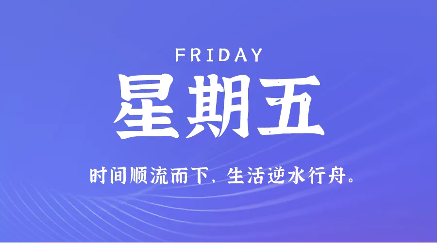 08月23日，农历七月廿，星期五!-巨量笔记