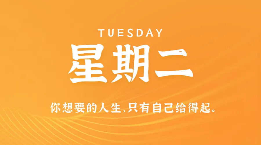 08月27日，农历七月廿四，星期二!-巨量笔记