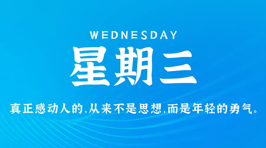 08月28日，农历七月廿五，星期三!-巨量笔记