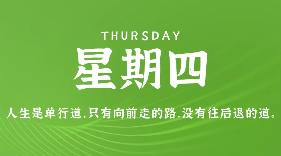 08月29日，农历七月廿六，星期四!-巨量笔记