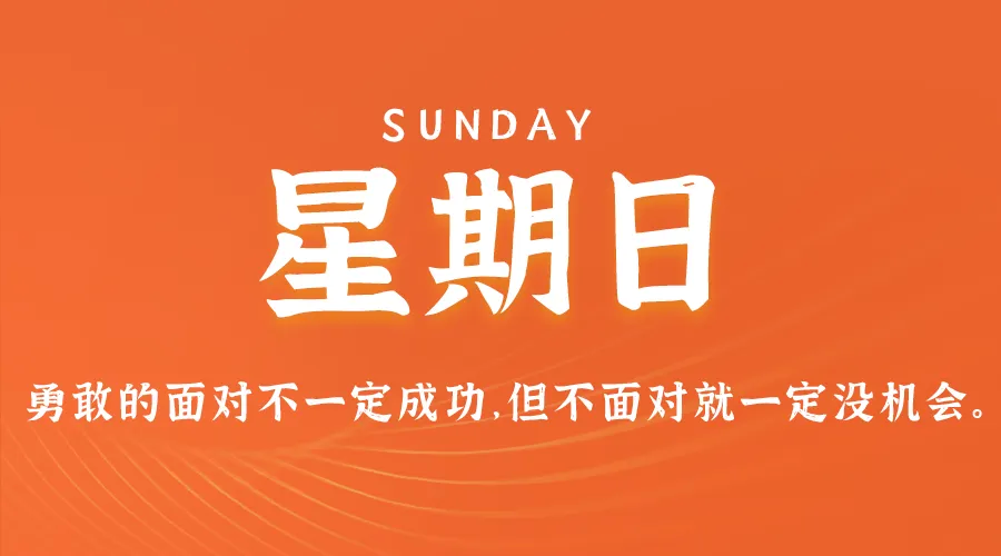 09月01日，农历七月廿九，星期日!-巨量笔记