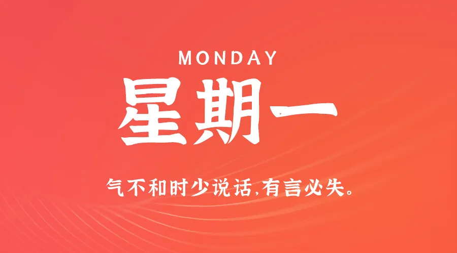 09月02日，农历七月卅，星期一!-巨量笔记