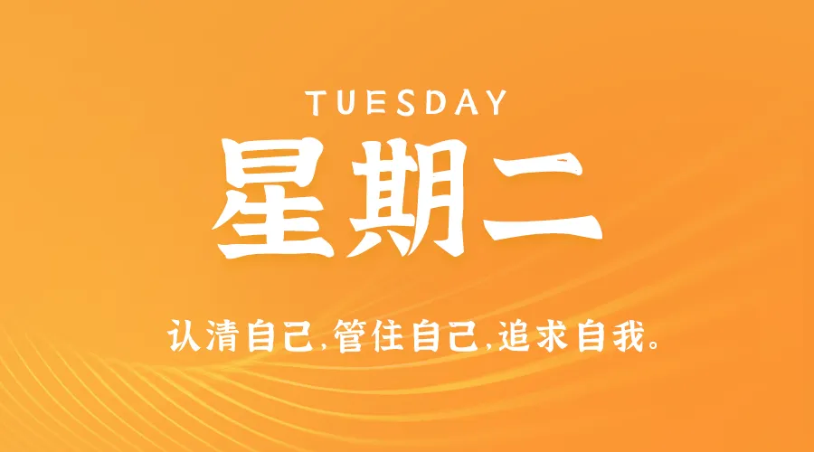 09月03日，农历八月初一，星期二!-巨量笔记