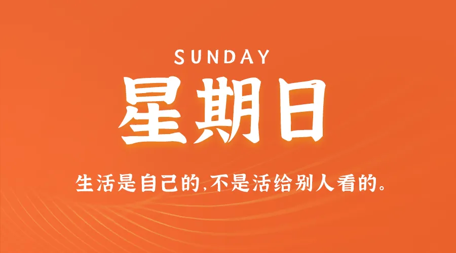 09月08日，农历八月初六，星期日!-巨量笔记