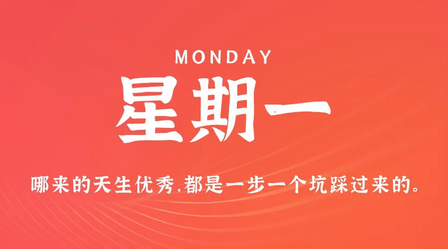 09月09日，农历八月初七，星期一!-巨量笔记