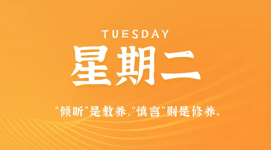 09月10日，农历八月初八，星期二!-巨量笔记