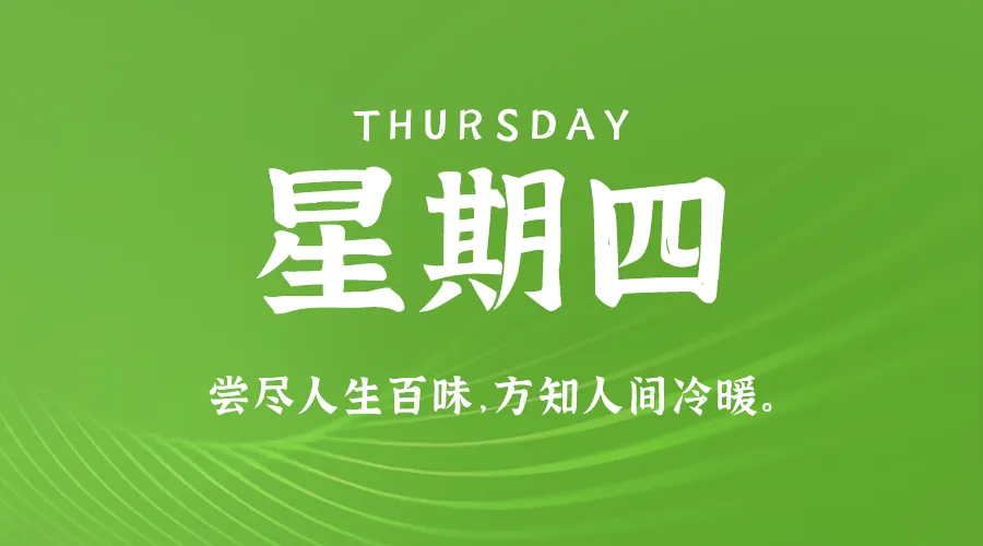 09月19日，农历八月十七，星期四!-巨量笔记