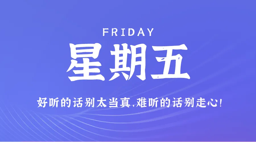 09月20日，农历八月十八，星期五!-巨量笔记