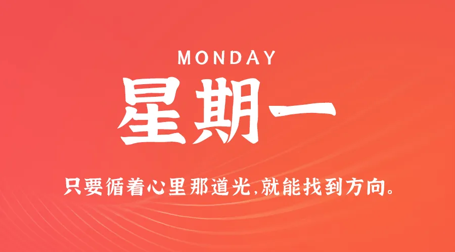 09月23日，农历八月廿一，星期一!-巨量笔记