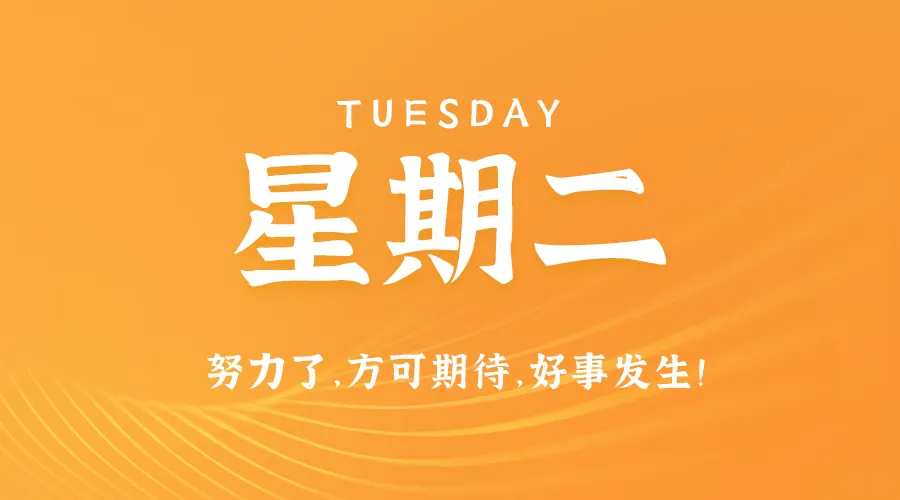 09月24日，农历八月廿二，星期二!-巨量笔记