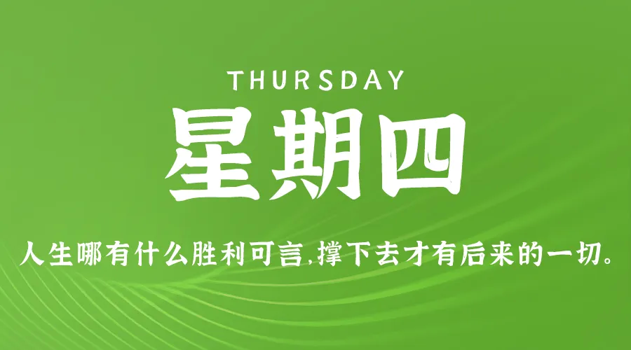 09月26日，农历八月廿四，星期四!-巨量笔记