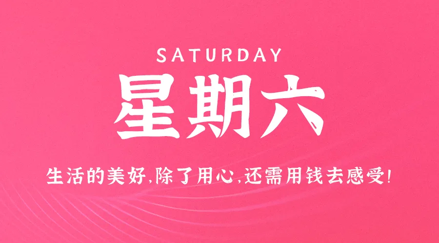 10月05日，农历九月初三，星期六!-巨量笔记