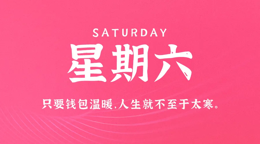 10月19日，农历九月十七，星期六!-巨量笔记