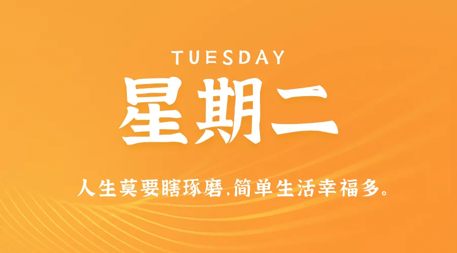 11月12日，农历十月十二，星期二!-巨量笔记