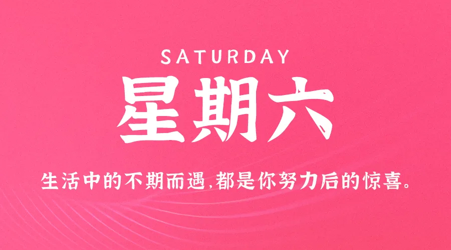 11月16日，农历十月十六，星期六!-巨量笔记