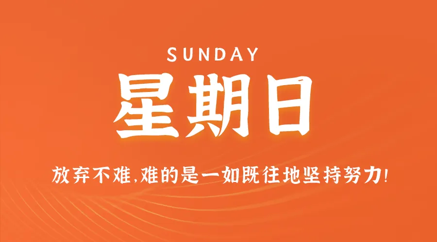 11月17日，农历十月十七，星期日!-巨量笔记