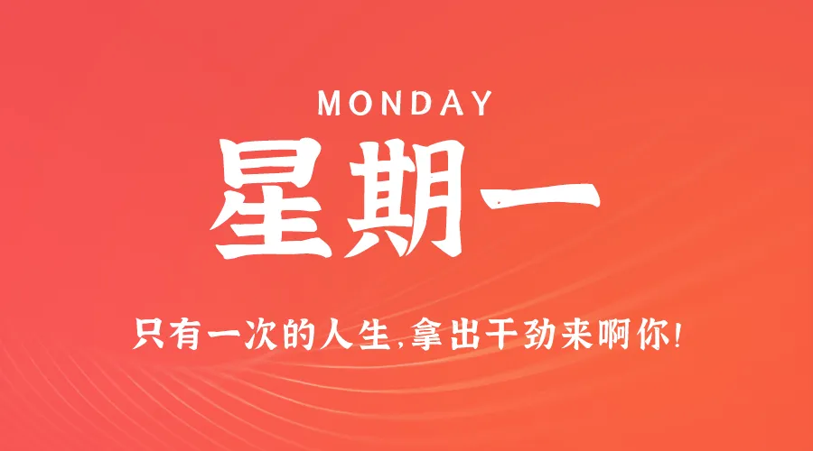11月18日，农历十月十八，星期一!-巨量笔记