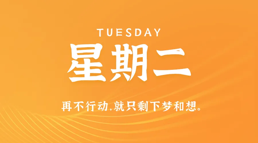 11月19日，农历十月十九，星期二!-巨量笔记