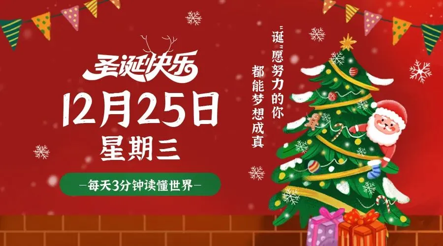 12月25日，农历冬月廿五，星期三!-巨量笔记