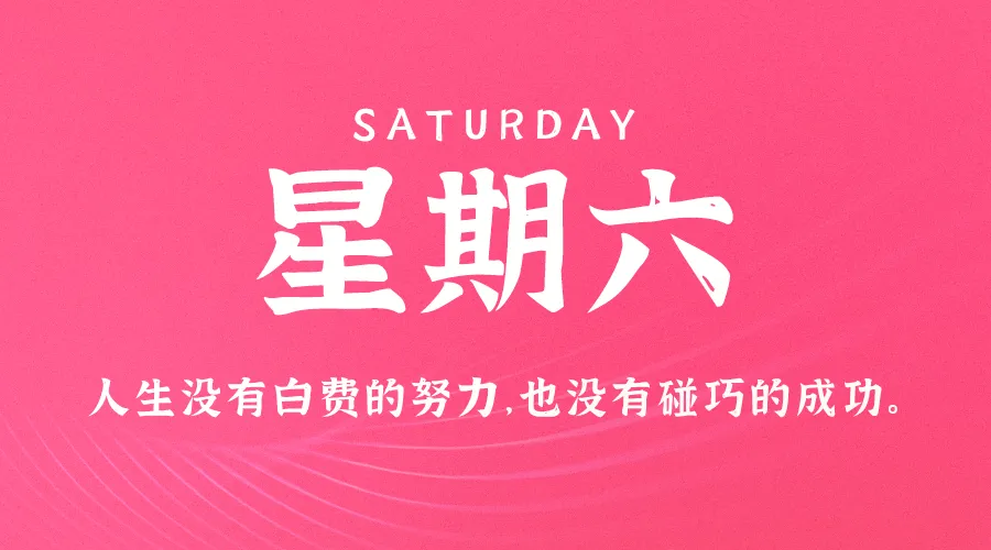 12月28日，农历冬月廿八，星期六!-巨量笔记
