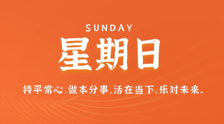 01月05日，农历腊月初六，星期日!-巨量笔记