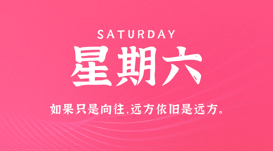 01月11日，农历腊月十二，星期六!-巨量笔记