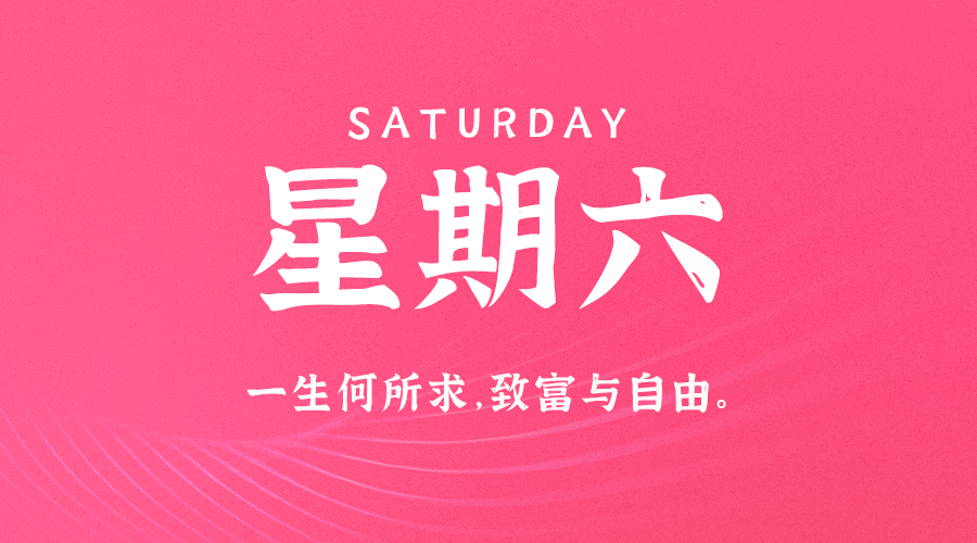 01月18日，农历腊月十九，星期六!-巨量笔记