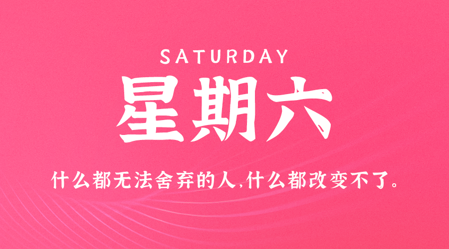 02月15日，农历正月十八，星期六!-巨量笔记