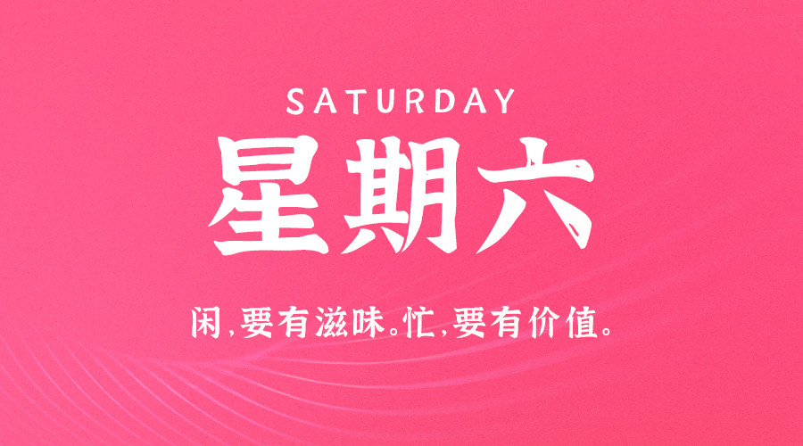 03月08日，农历二月初九，星期六!-巨量笔记