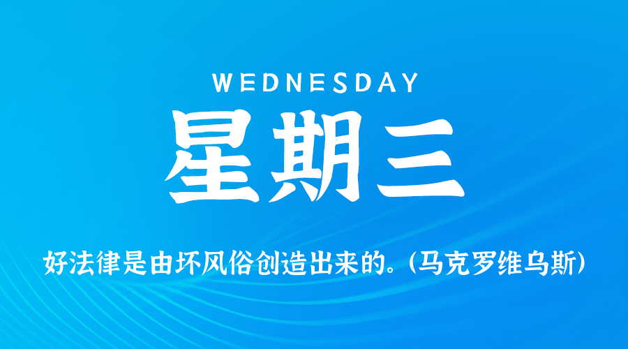 05月21日，农历四月廿四，星期三!-巨量笔记
