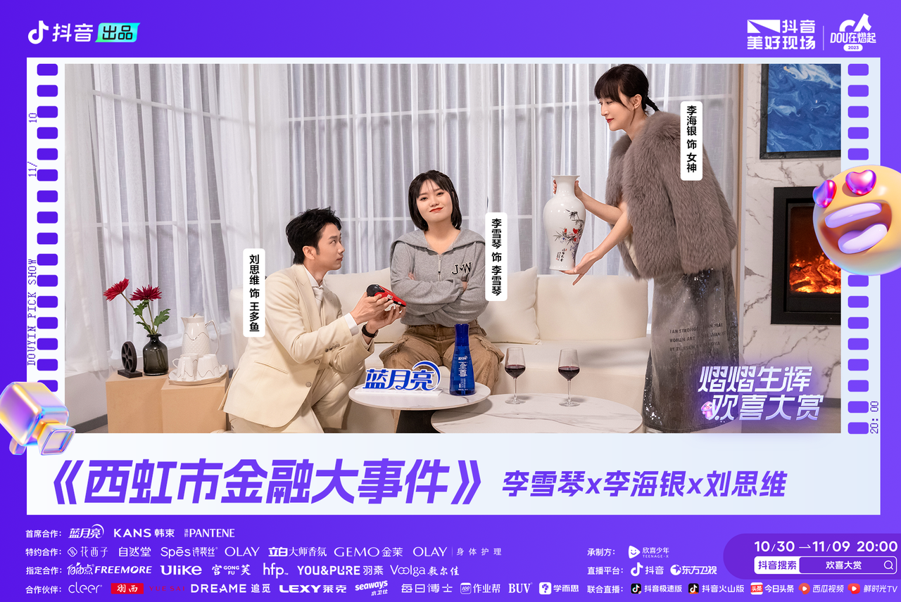 图片[6]-（2023抖音双11整合营销）收官，100亿+曝光助力品牌节点声量突围-巨量笔记