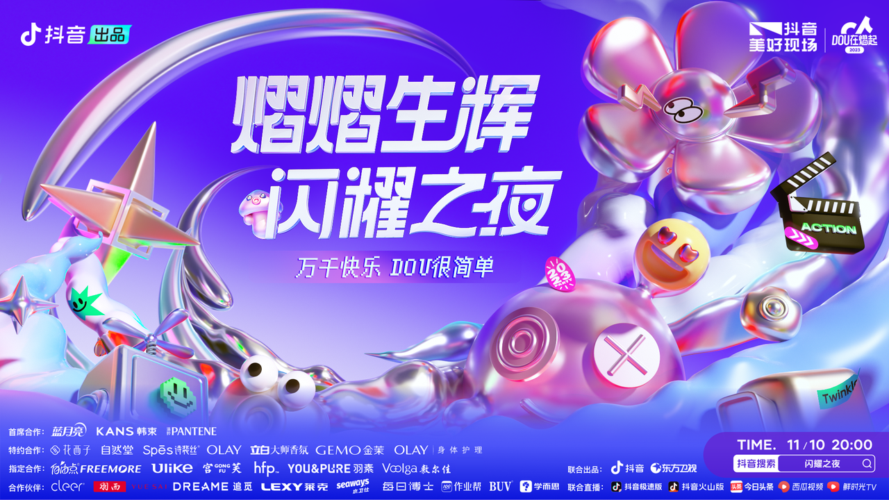 图片[7]-（2023抖音双11整合营销）收官，100亿+曝光助力品牌节点声量突围-巨量笔记
