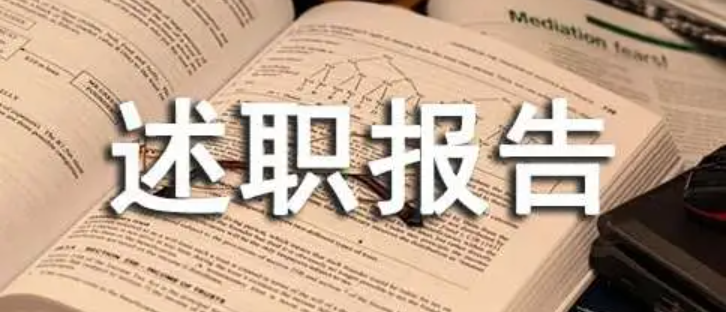 述职总结论坛-述职总结圈子-职场话题-巨量笔记