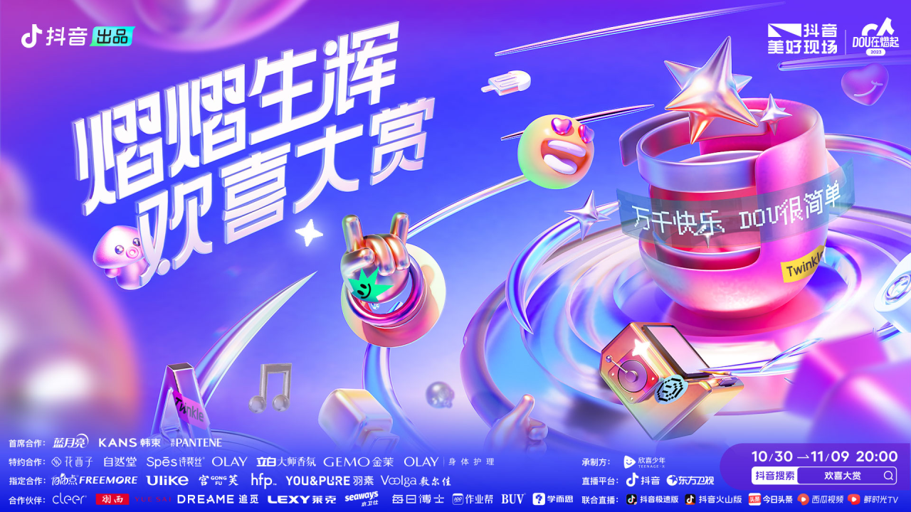 图片[5]-（2023抖音双11整合营销）收官，100亿+曝光助力品牌节点声量突围-巨量笔记
