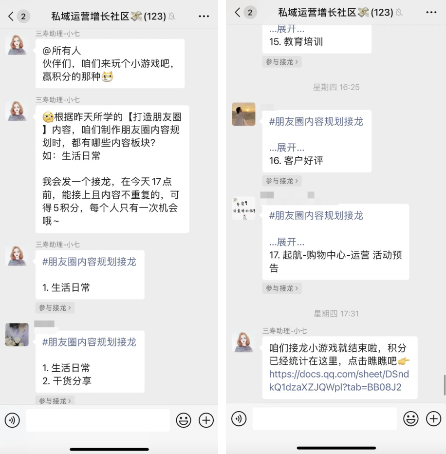 图片[3]-我用了3年时间，拆解了100+私域案例，总结10个私域社群的高效玩法！-巨量笔记