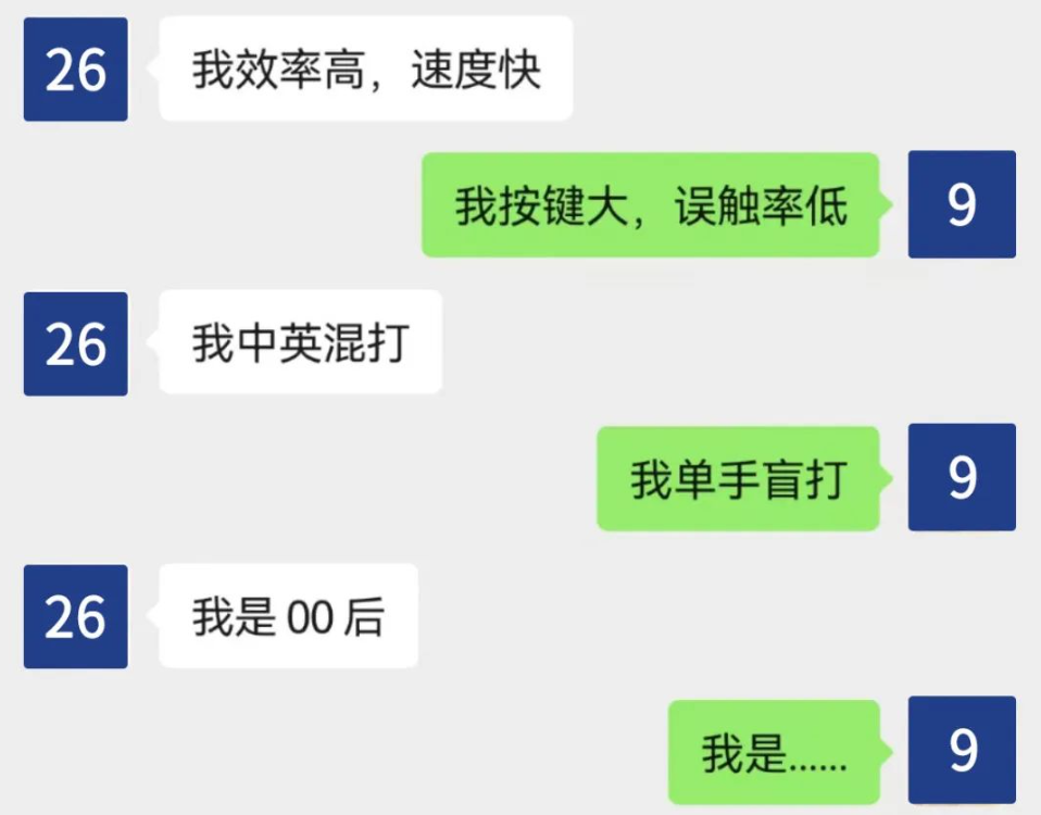 【提问】“老年人才用9键，年轻人都用26键”？你以为打字快靠的是键位？-网络热门论坛-摸鱼中心-巨量笔记