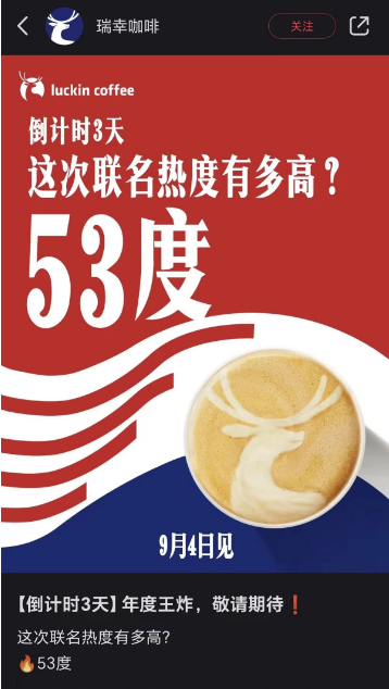 图片[2]-品牌营销案例 | 酱香拿铁的流量爆火，暗藏了哪些营销策略？-巨量笔记