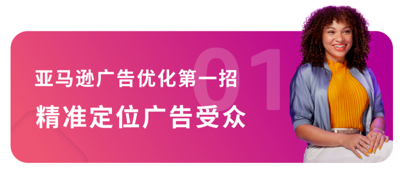 亚马逊广告投放遇难题？学会这几招优化方法，轻松实现降本增效！-巨量笔记