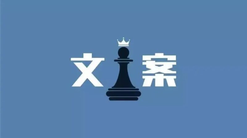 创意文案撰写逻辑思路论坛-创意文案撰写逻辑思路圈子-运营话题-巨量笔记