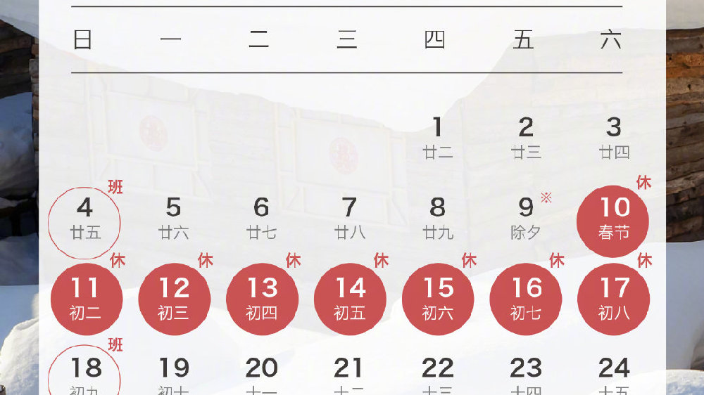 怎么看待2024年春节除夕不放假,并调休两天的决定?-巨量笔记