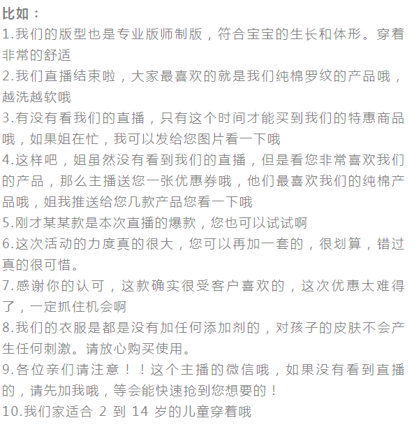 图片[9]-抖音直播服装行业全套话术深度拆解！-巨量笔记