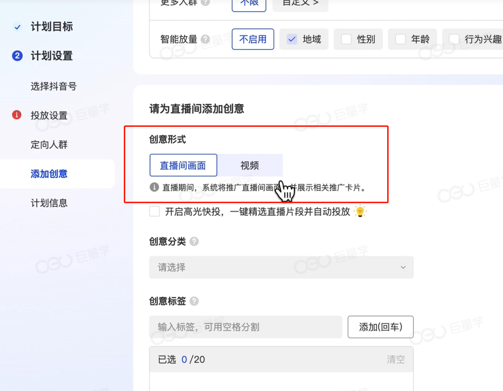 图片[9]-巨量千川广告计划搭建详细教程实操，新手小白看完，也能轻松上手！-巨量笔记