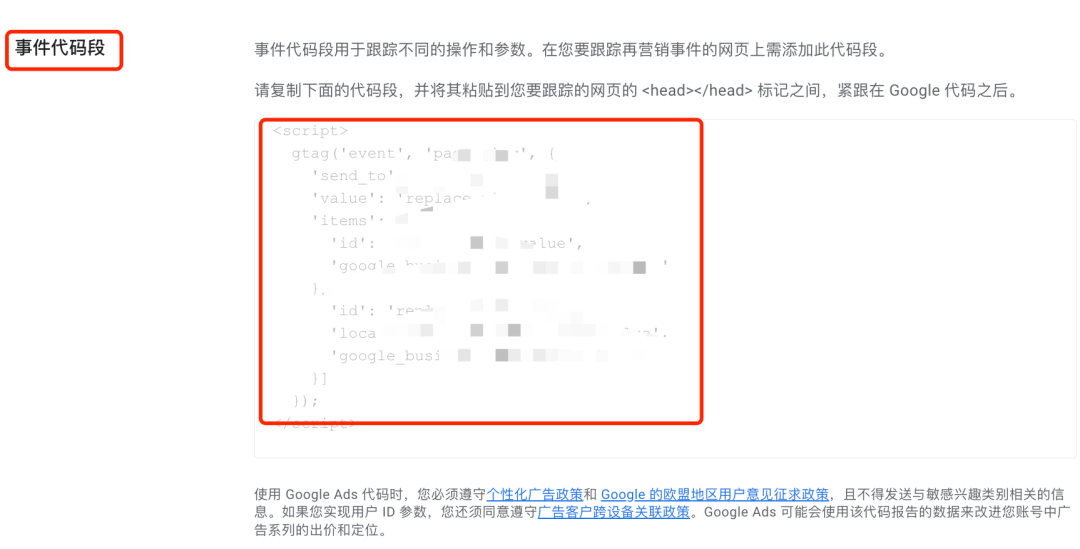 图片[6]-拿到一个全新的Google谷歌广告账户，必须要配置的转化事件代码！-巨量笔记
